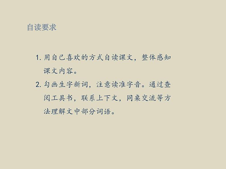 部编版语文五年级下册2.祖父的园子优质课件第5页