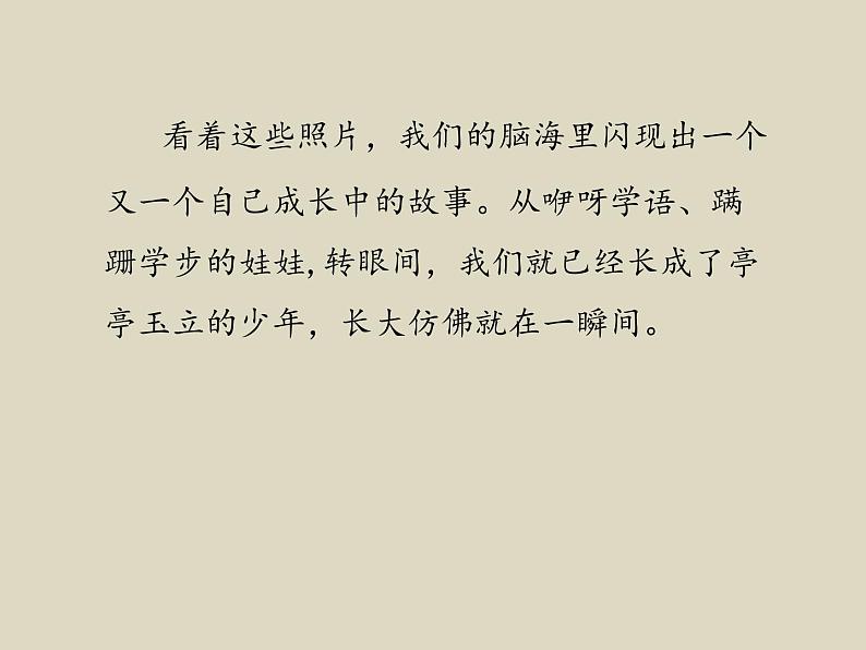 部编版语文五年级下册习作：那一刻，我长大了优质课件第3页