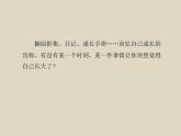 部编版语文五年级下册习作：那一刻，我长大了优质课件
