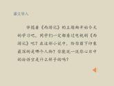 猴王出世PPT课件免费下载
