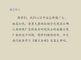 猴王出世PPT课件免费下载