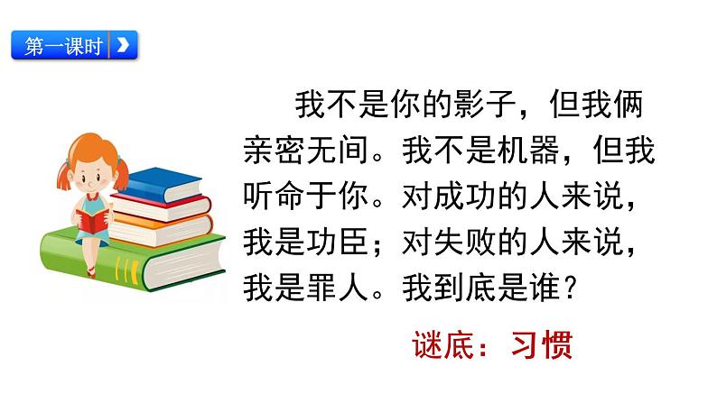 部编版语文六年级下册语文园地优质课件+素材02