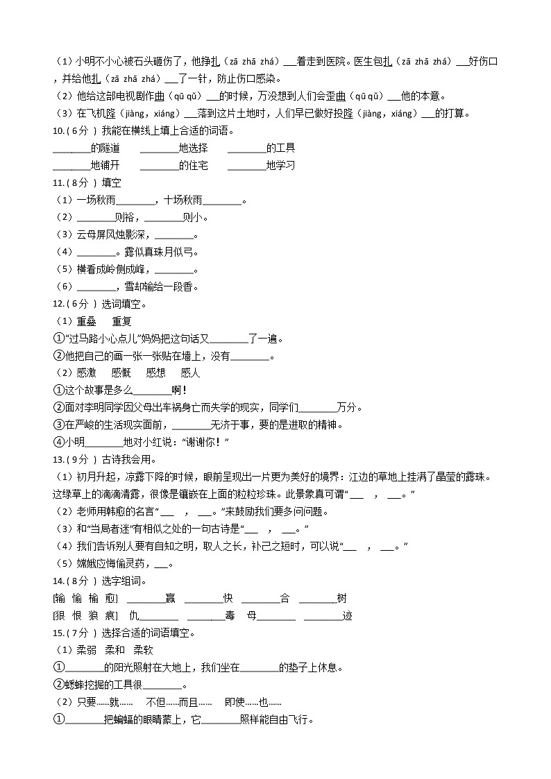 统编版（部编版）小学语文四年级上册期中专区单元测试卷（含答案）02