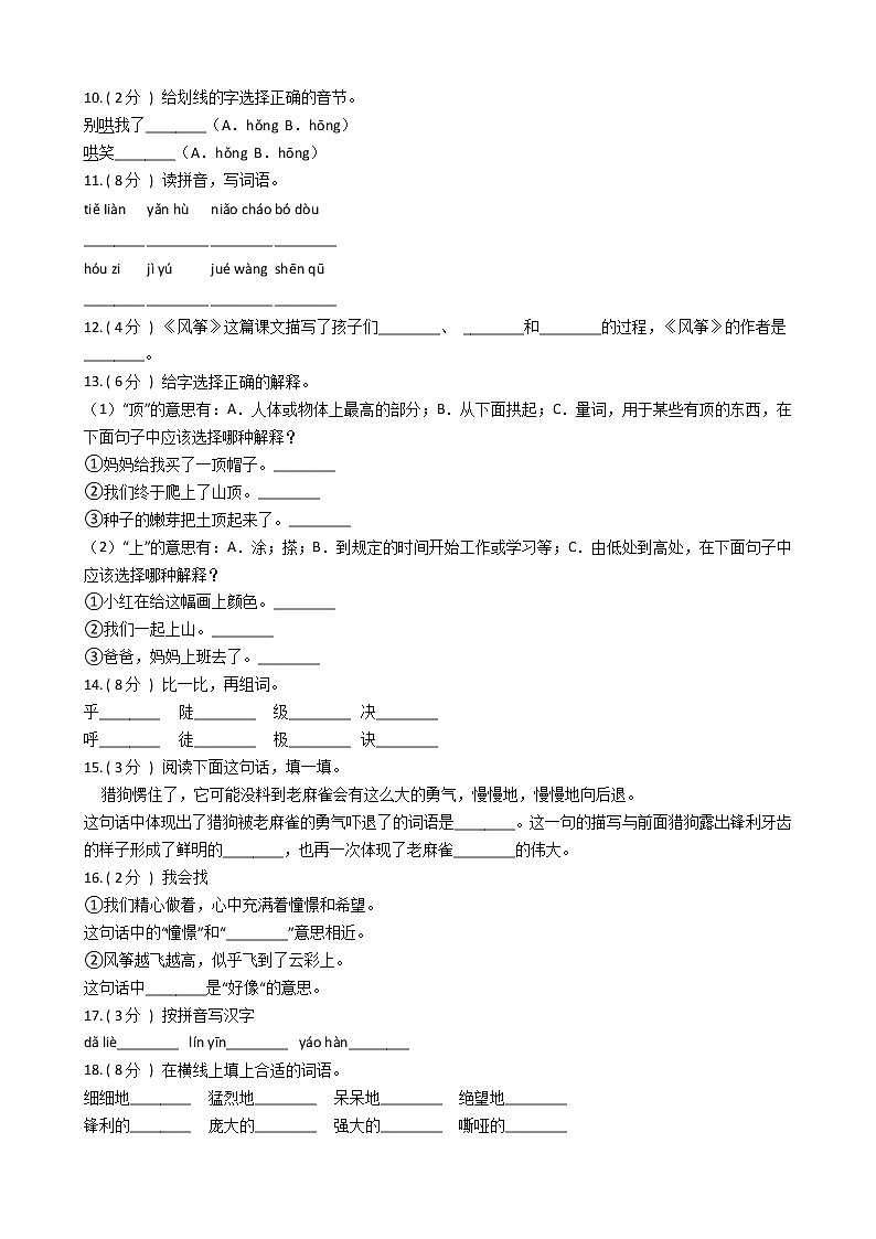 统编版（部编版）小学语文四年级上册第五单元单元测试卷（含答案）第2页