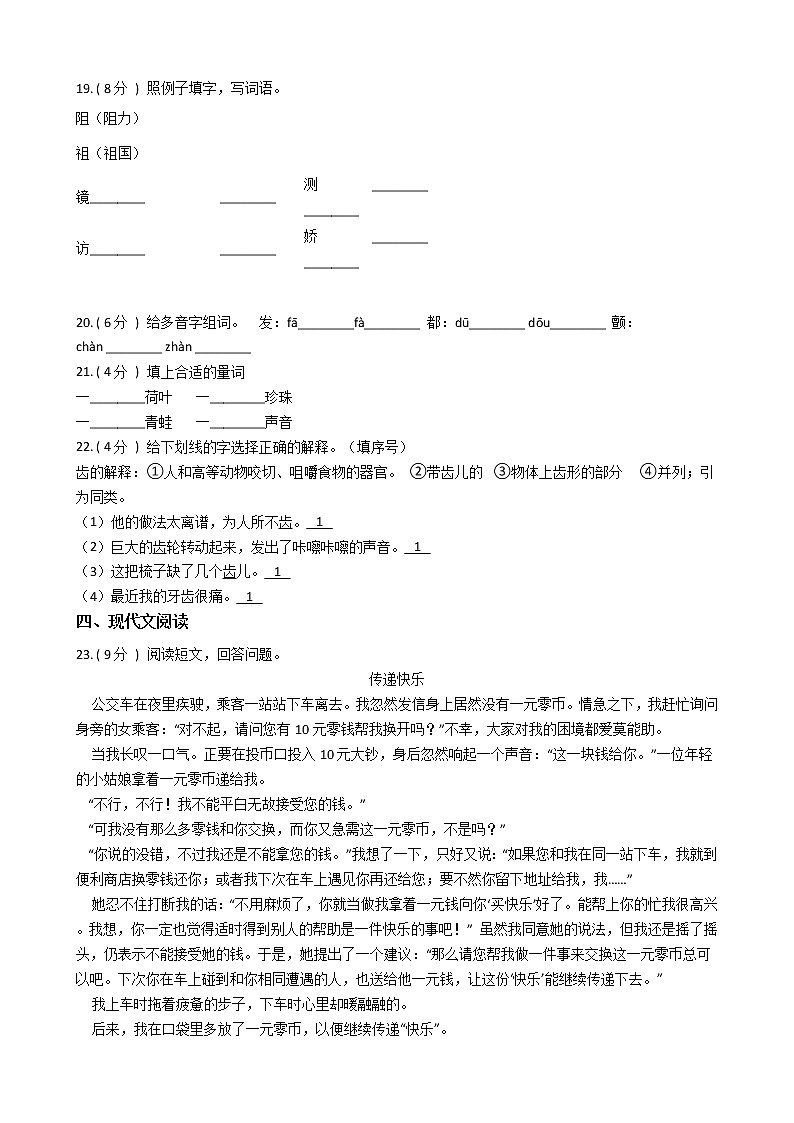 统编版（部编版）小学语文四年级上册第五单元单元测试卷（含答案）第3页