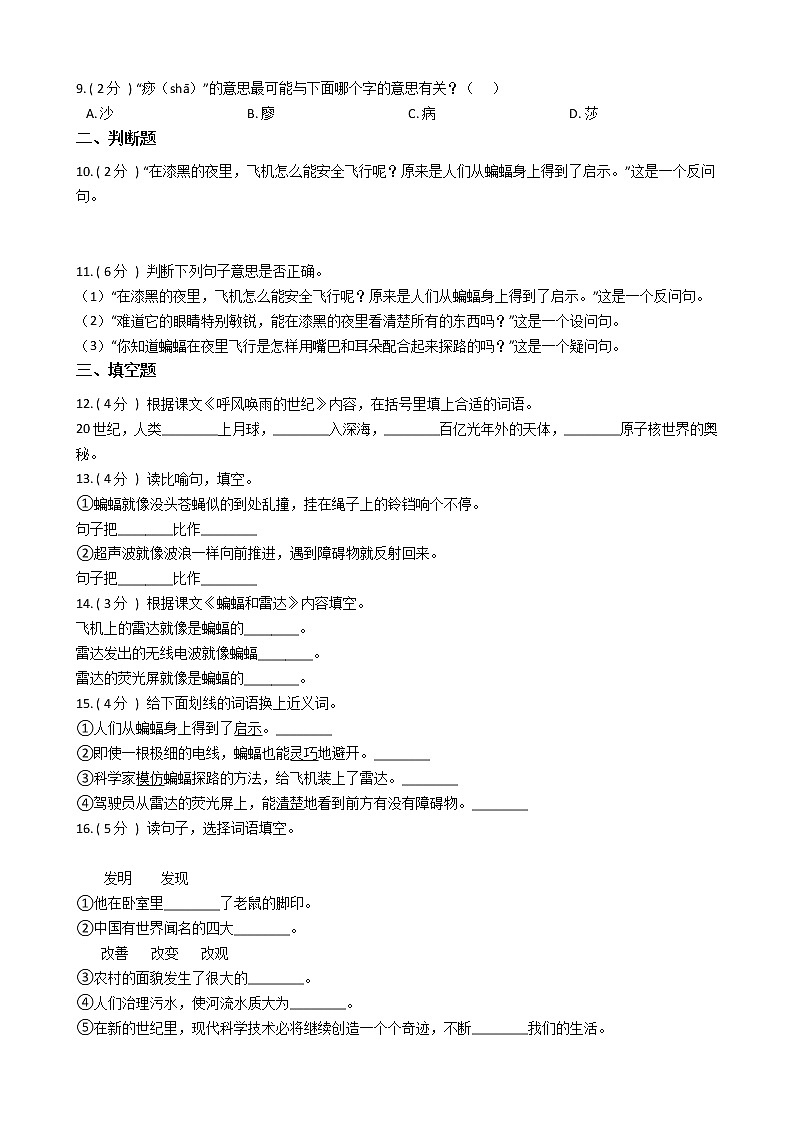 统编版（部编版）小学语文四年级上册第二单元单元测试卷（含答案）第2页