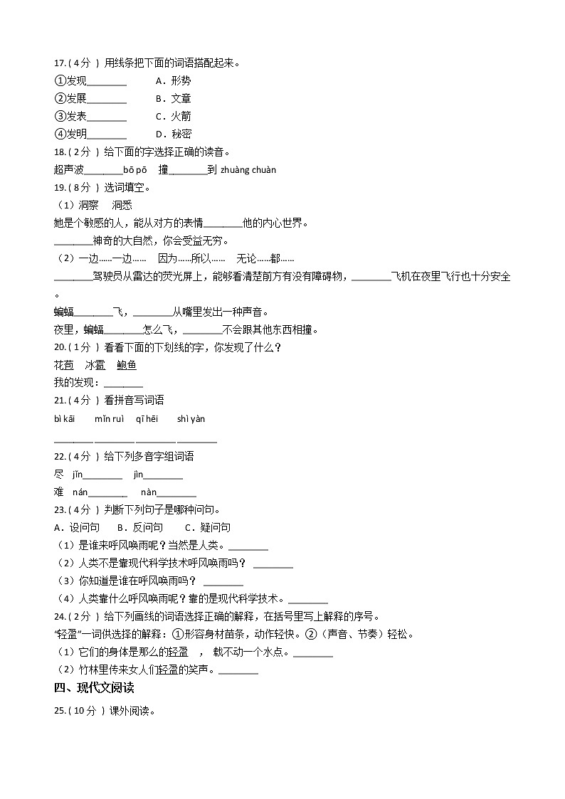 统编版（部编版）小学语文四年级上册第二单元单元测试卷（含答案）第3页