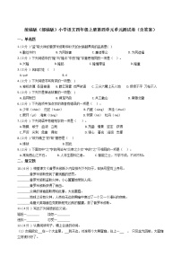 小学语文人教部编版四年级上册第四单元单元综合与测试单元测试课时练习