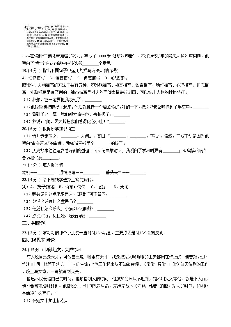 统编版（部编版）小学语文四年级上册第六单元单元测试卷（含答案）第3页
