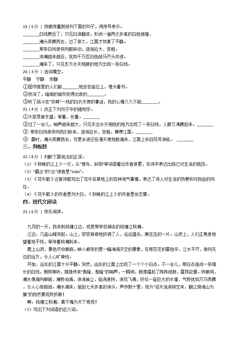 统编版（部编版）小学语文四年级上册第一单元单元测试卷（含答案）03