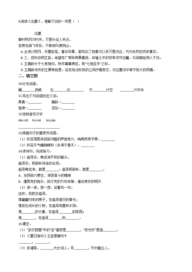 统编版（部编版）小学语文四年级上册第七单元单元测试卷（含答案）第2页