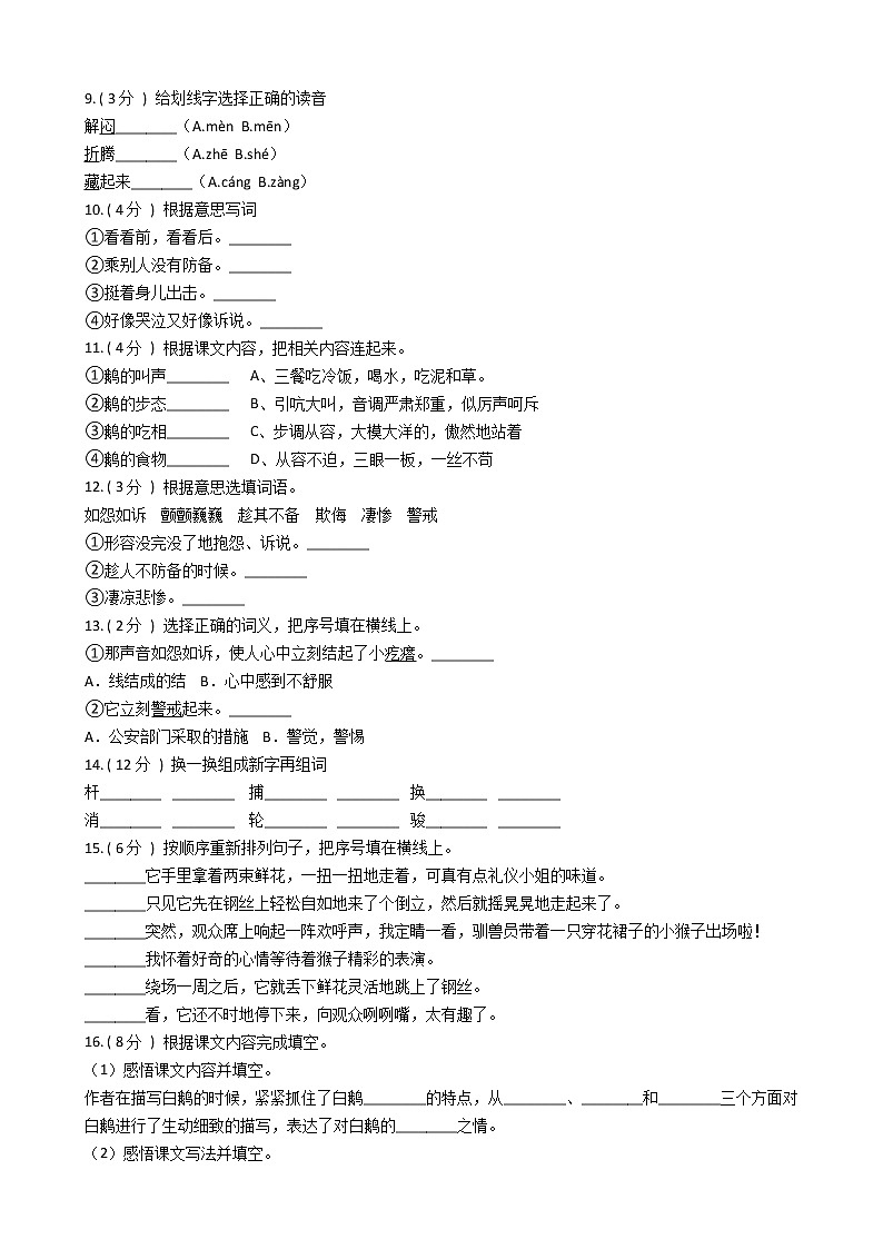 统编版（部编版）小学语文四年级下册第四单元单元测试卷（含答案）第2页