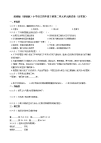 小学语文第二单元单元综合与测试单元测试课堂检测