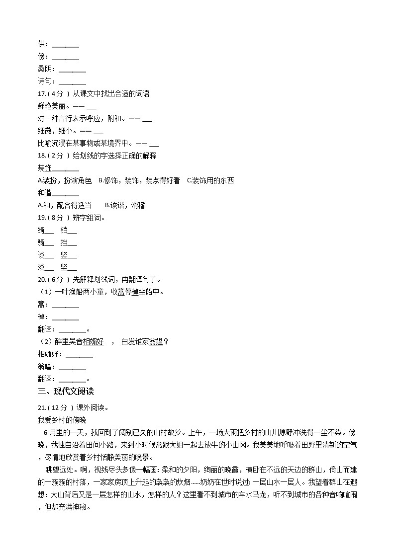 统编版（部编版）小学语文四年级下册第一单元单元测试卷（含答案）第3页