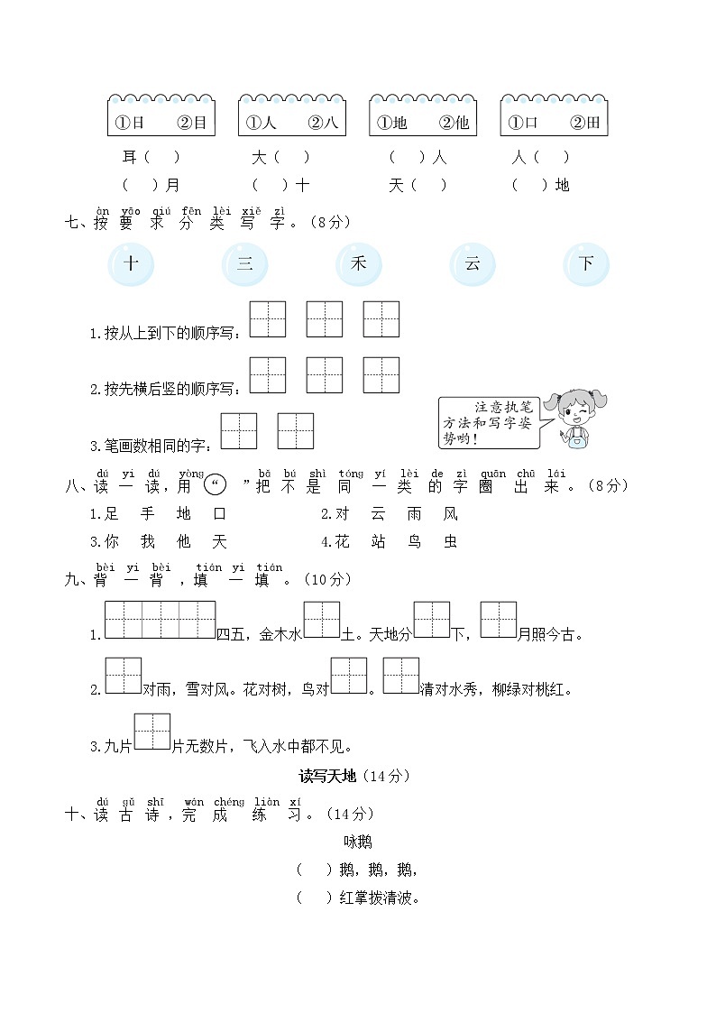 人教统编版一年级语文上册名校优选精练第一单元测试卷（含答案解析及例文）03