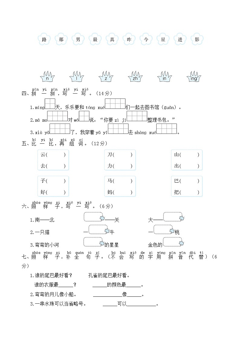 人教统编版一年级语文上册名校优选精练期末测试卷（含答案解析及例文）02