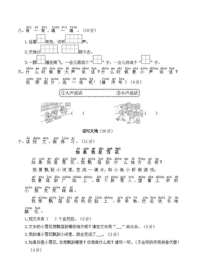 人教统编版一年级语文上册名校优选精练期末测试卷（含答案解析及例文）03