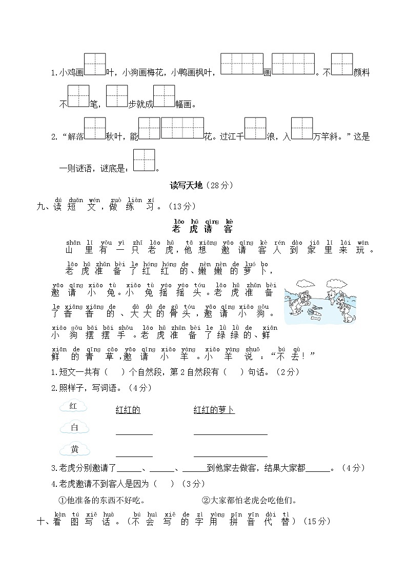 人教统编版一年级语文上册名校优选精练第八单元测试卷（含答案解析及例文）03