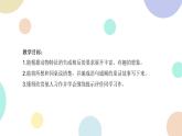 部编版小学语文三年级下册第8单元习作：这样想象真有趣  课件