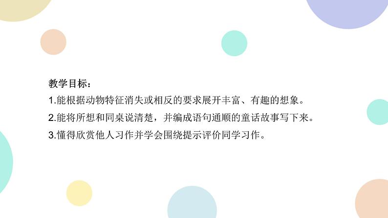 部编版小学语文三年级下册第8单元习作：这样想象真有趣  课件03