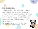 部编版小学语文三年级下册第7单元习作：国宝大熊猫  课件