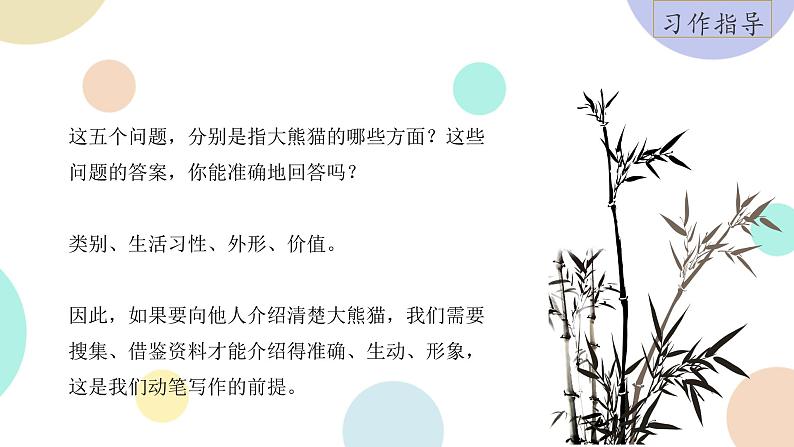 部编版小学语文三年级下册第7单元习作：国宝大熊猫  课件05