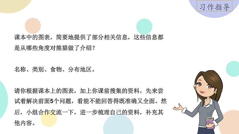 部编版小学语文三年级下册第7单元习作：国宝大熊猫  课件06