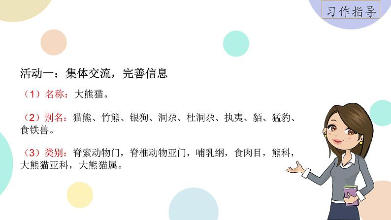 部编版小学语文三年级下册第7单元习作：国宝大熊猫  课件07