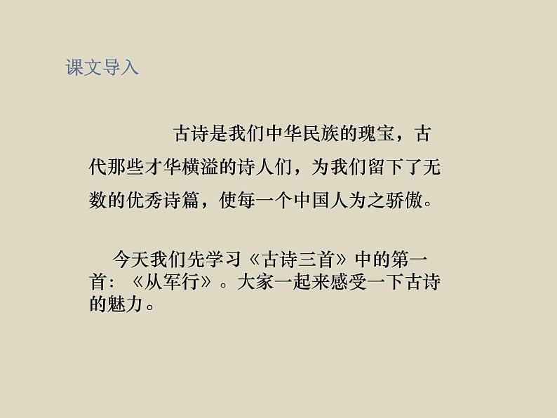 部编版语文五年级下册9.古诗三首优质课件第2页