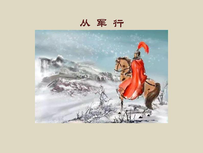 部编版语文五年级下册9.古诗三首优质课件第3页