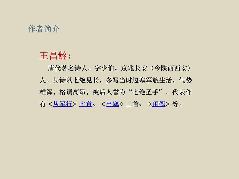 部编版语文五年级下册9.古诗三首优质课件第4页