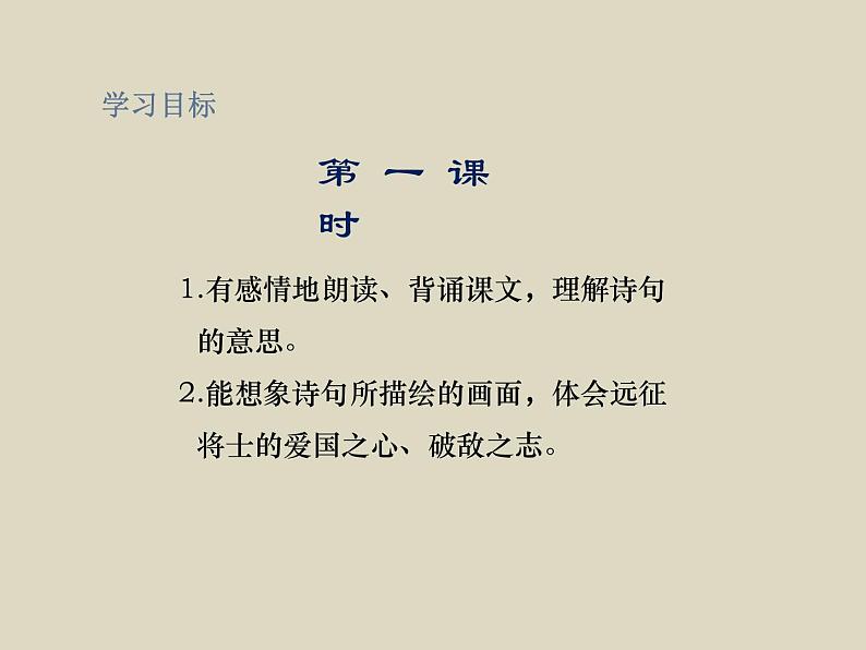 部编版语文五年级下册9.古诗三首优质课件第5页