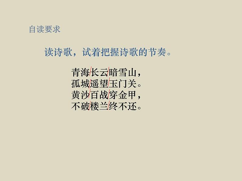 部编版语文五年级下册9.古诗三首优质课件第6页