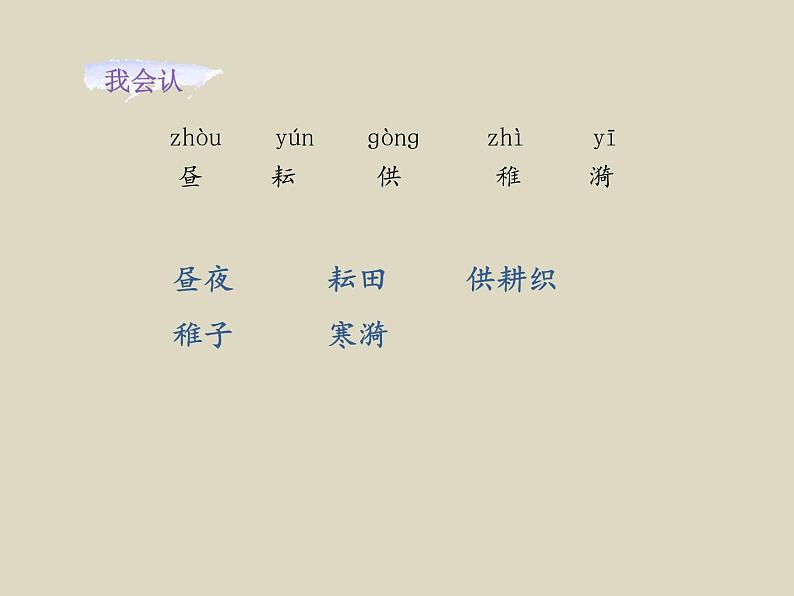 部编版语文五年级下册1.古诗三首-四时田园杂兴优质课件第5页