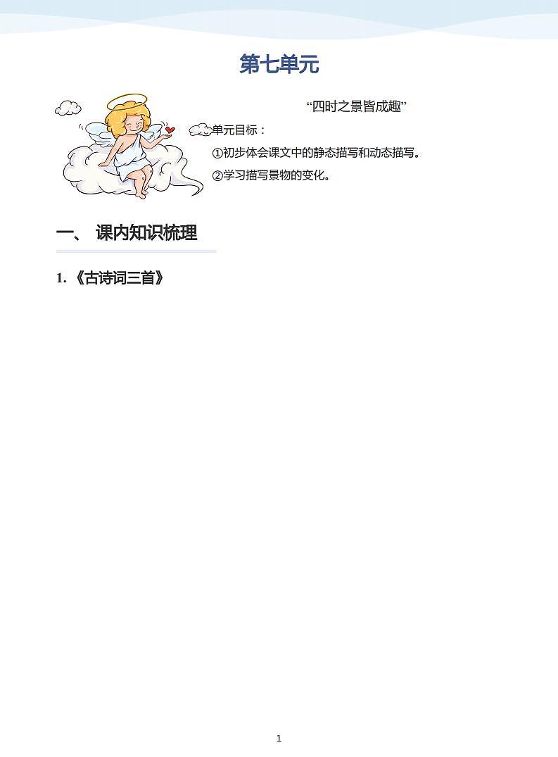 五上·第七单元-讲义（学生版）课件PPT01