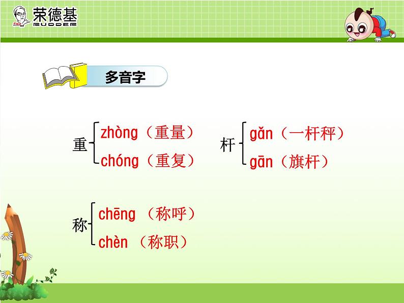 部编语文二上 第三单元  4.曹冲称象【第1课时】课件PPT第7页