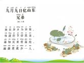 部编小学语文二上 第三单元 玲玲的画 第二课时课件PPT