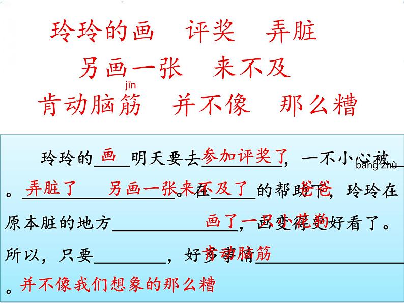 部编小学语文二上 第三单元 玲玲的画 第二课时课件PPT第3页