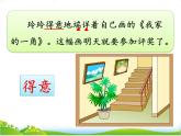 部编小学语文二上 第三单元 玲玲的画 第二课时课件PPT