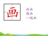 部编小学语文二上 第三单元 玲玲的画 第一课时课件PPT