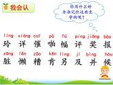 部编小学语文二上 第三单元 玲玲的画 第一课时课件PPT