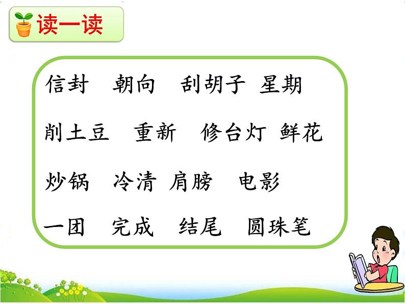 部编小学语文二上 第三单元 6 一封信 第一课时课件PPT第7页