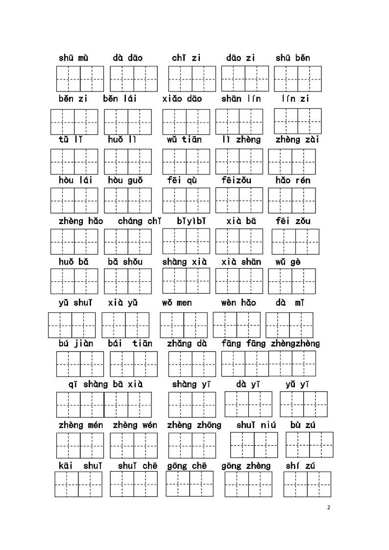 部编版一年级语文上册全册看拼音写词语学案02