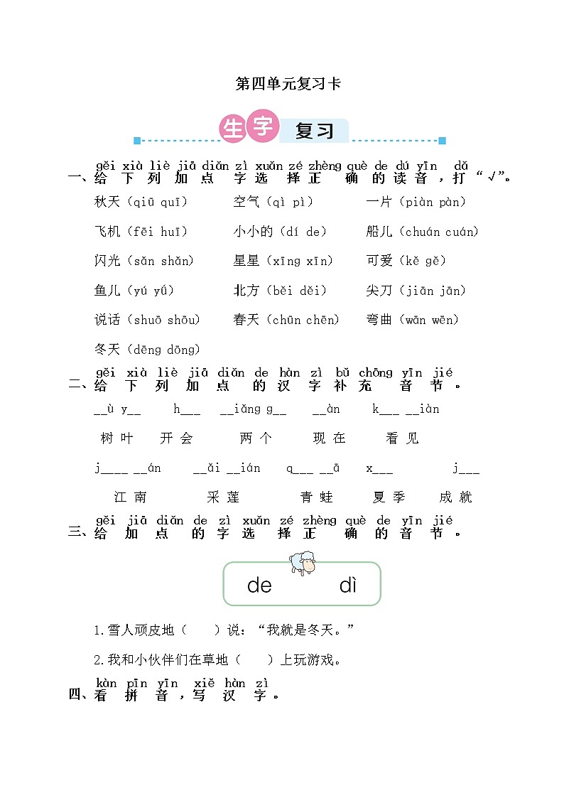部编版语文一年级上册第四单元复习卡学案第1页