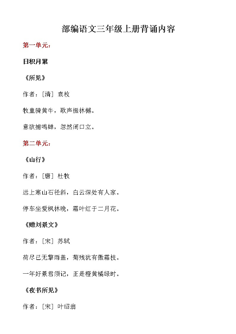 部编语文三年级上册背诵内容第1页