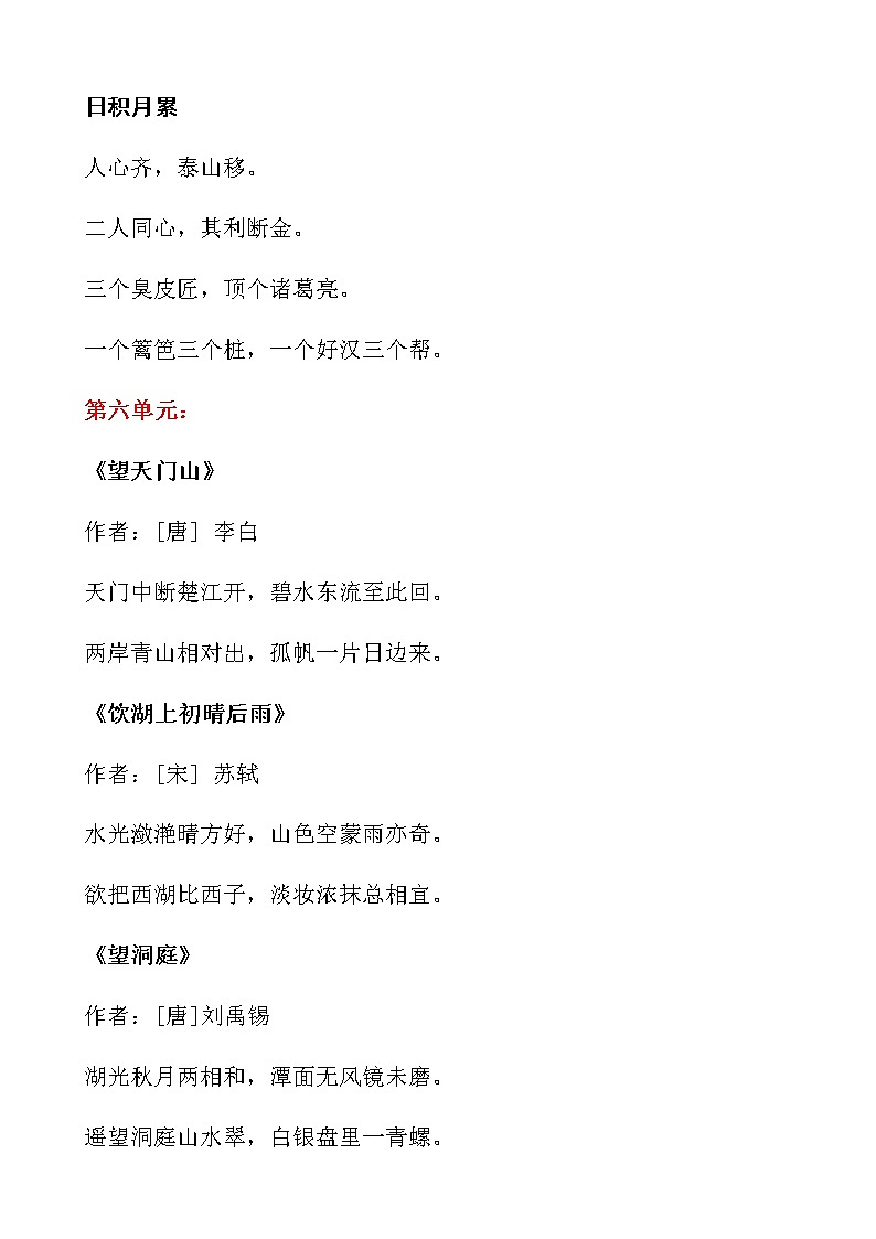 部编语文三年级上册背诵内容第3页