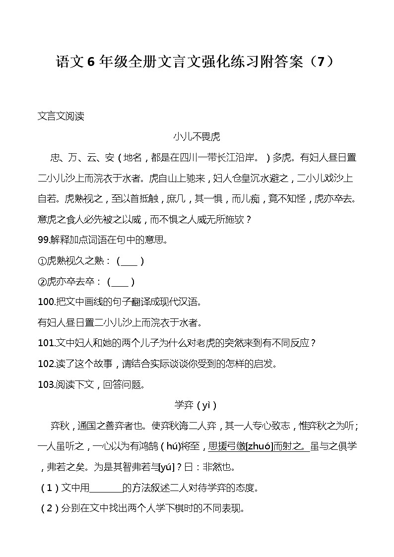 部编版语文六年级上册全册文言文强化练习附答案01