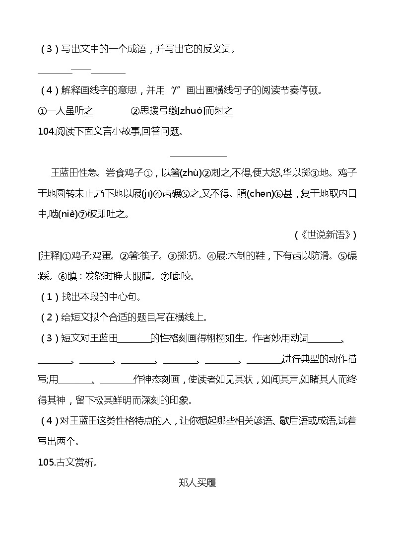部编版语文六年级上册全册文言文强化练习附答案02