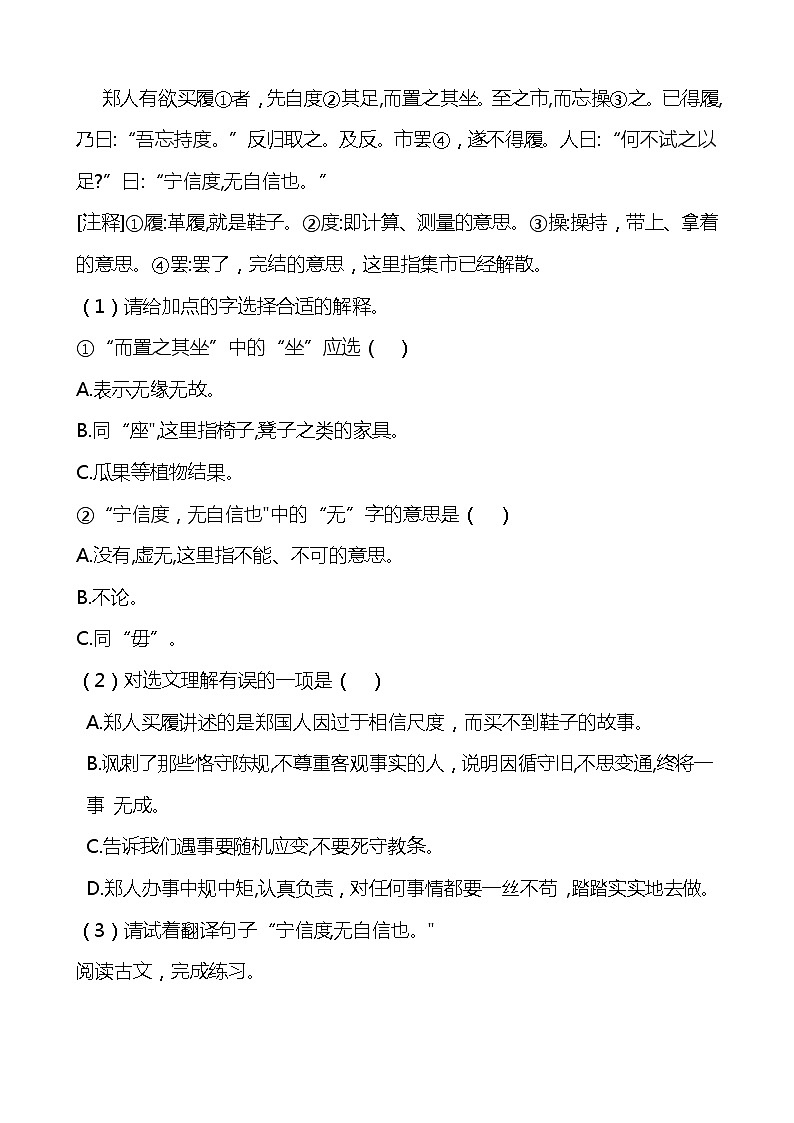 部编版语文六年级上册全册文言文强化练习附答案03