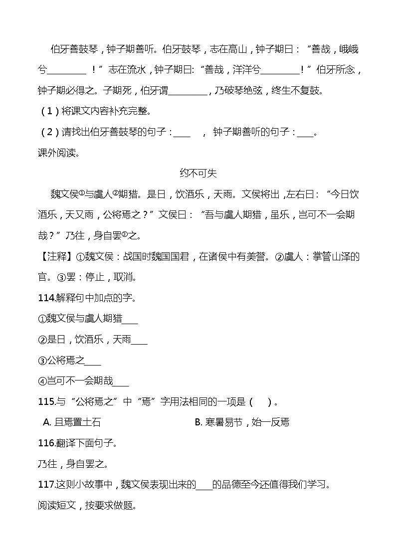部编版语文六年级上册全册文言文强化练习附答案03